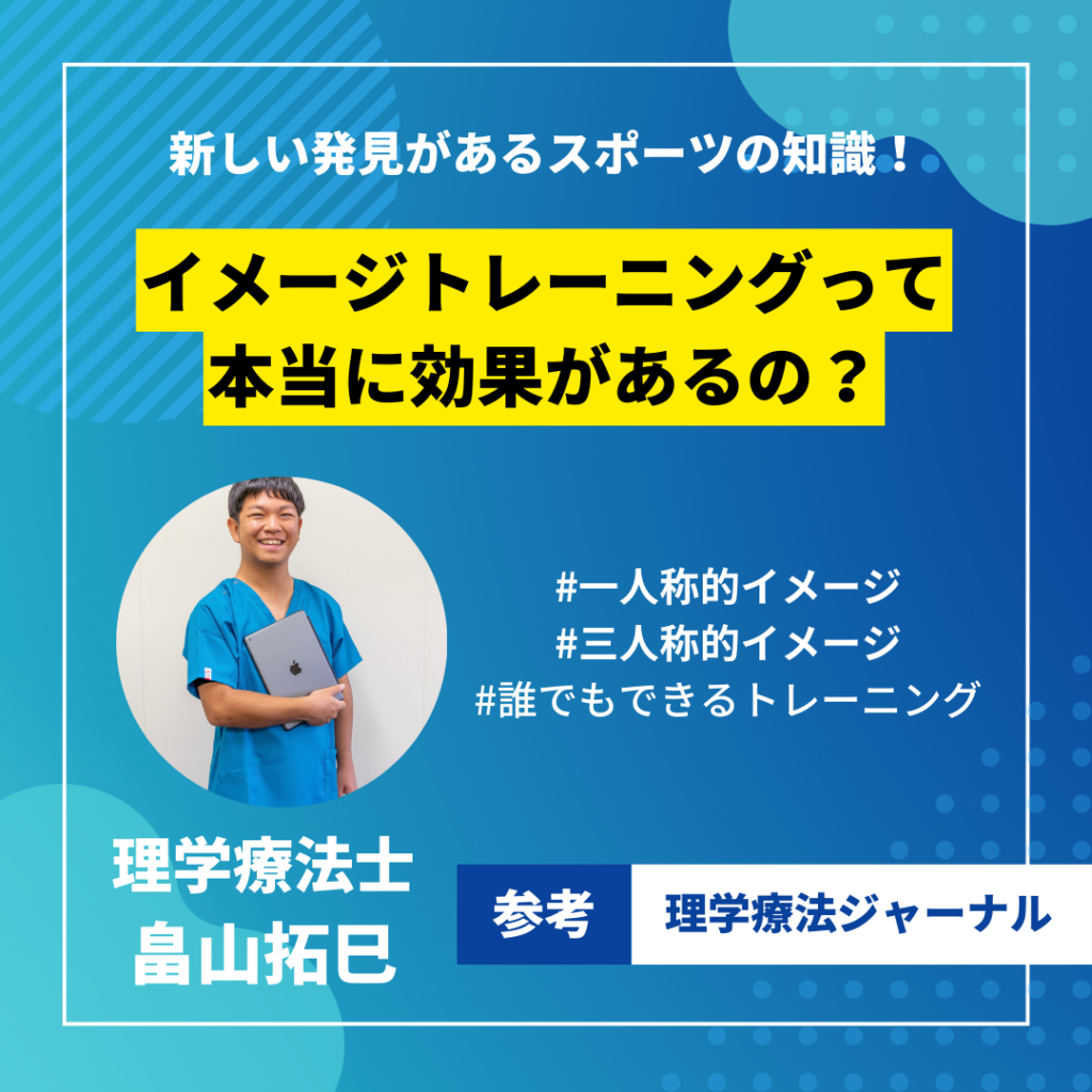 【スポーツ講座】イメージトレーニングって本当に効果があるの？｜大谷ノートでプロのアスリートになろう！ 株式会社boost（ブースト）