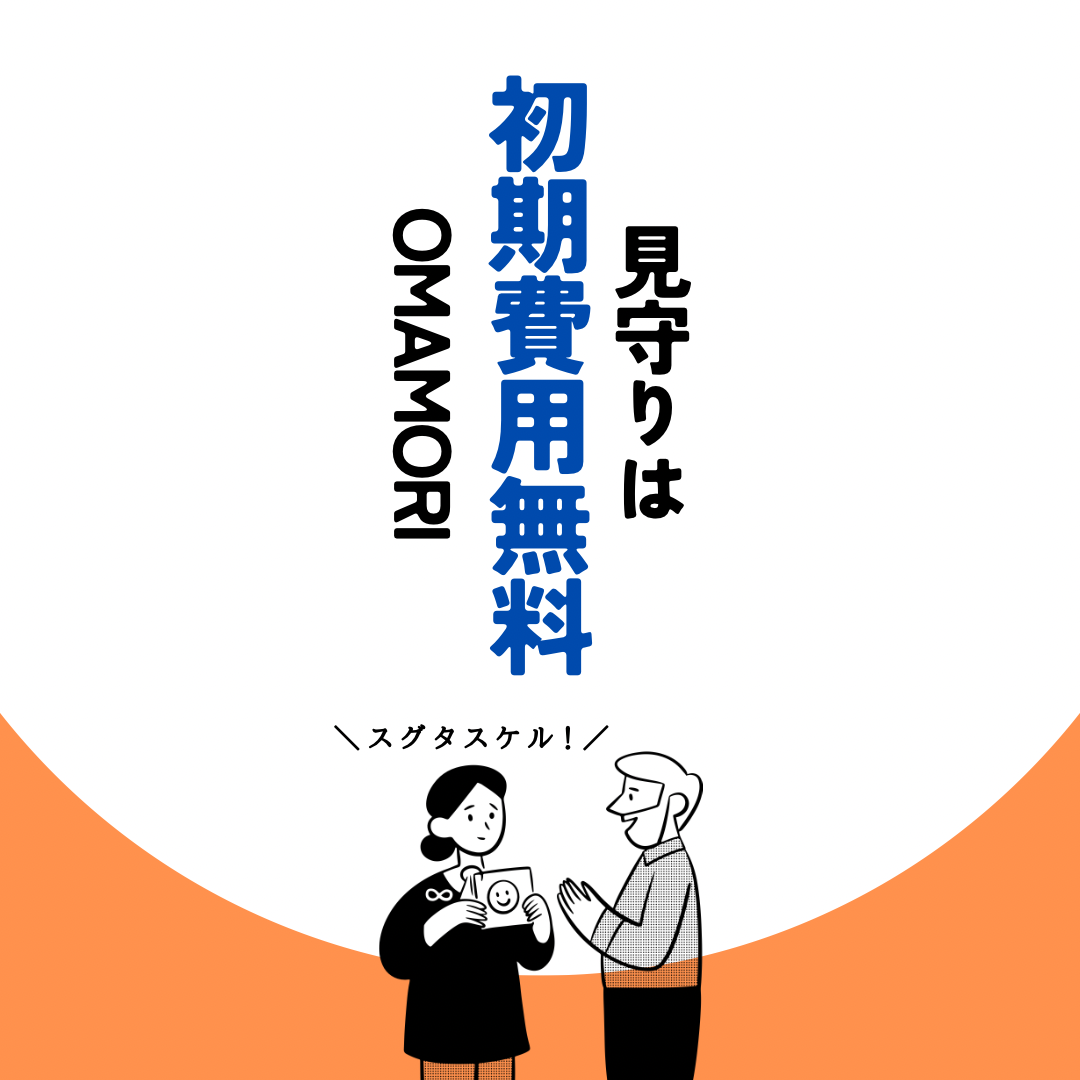 【おしらせ】五島市の見守りシステム導入費助成制度でご両親の生活を支えます！￼