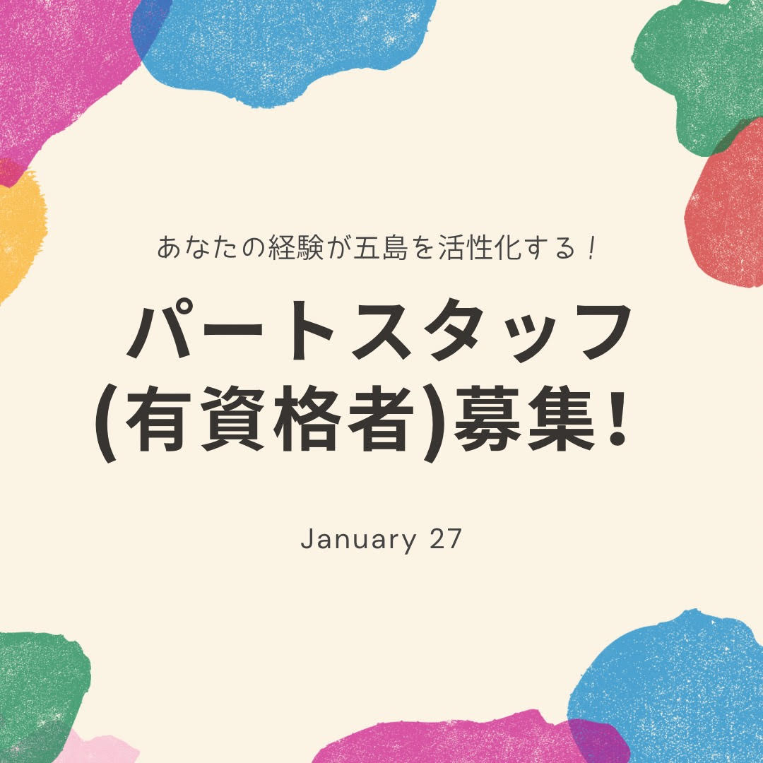 【求人】福祉用具貸与事業所でパートスタッフ(有資格者)募集！