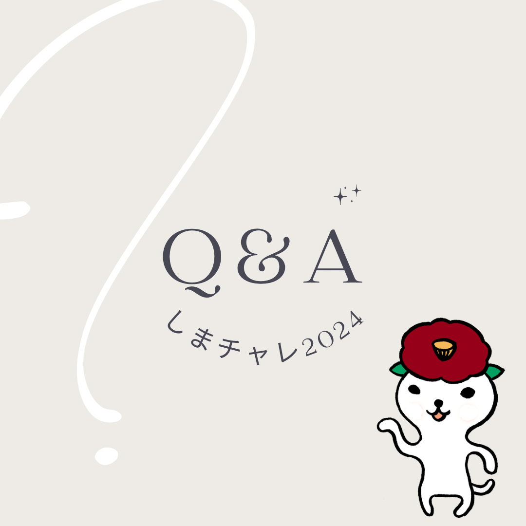 【おしらせ】長崎県主催の「しまチャレ2024」の公式HPにインタビュー記事が掲載！￼