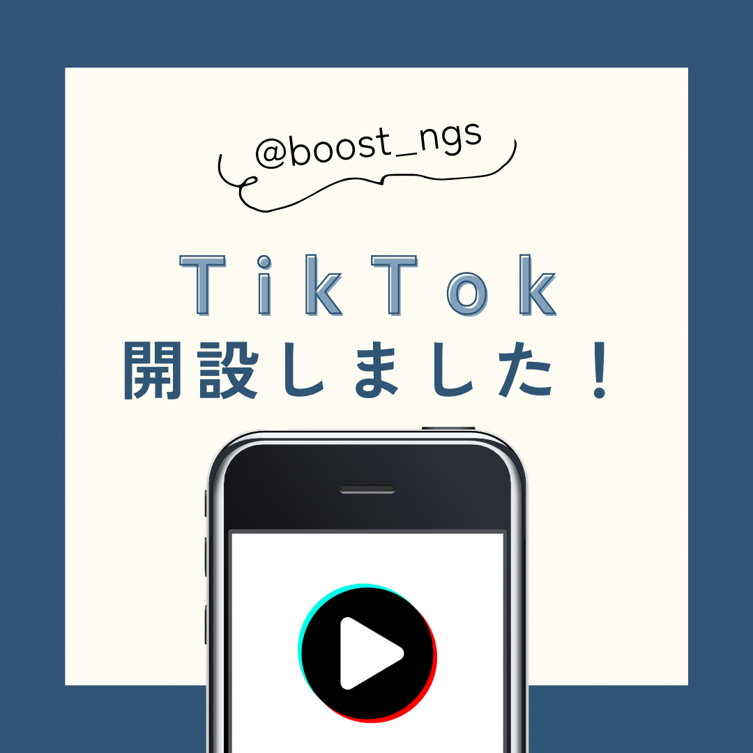 【おしらせ】株式会社BooSTの公式TikTokアカウントを開設しました!