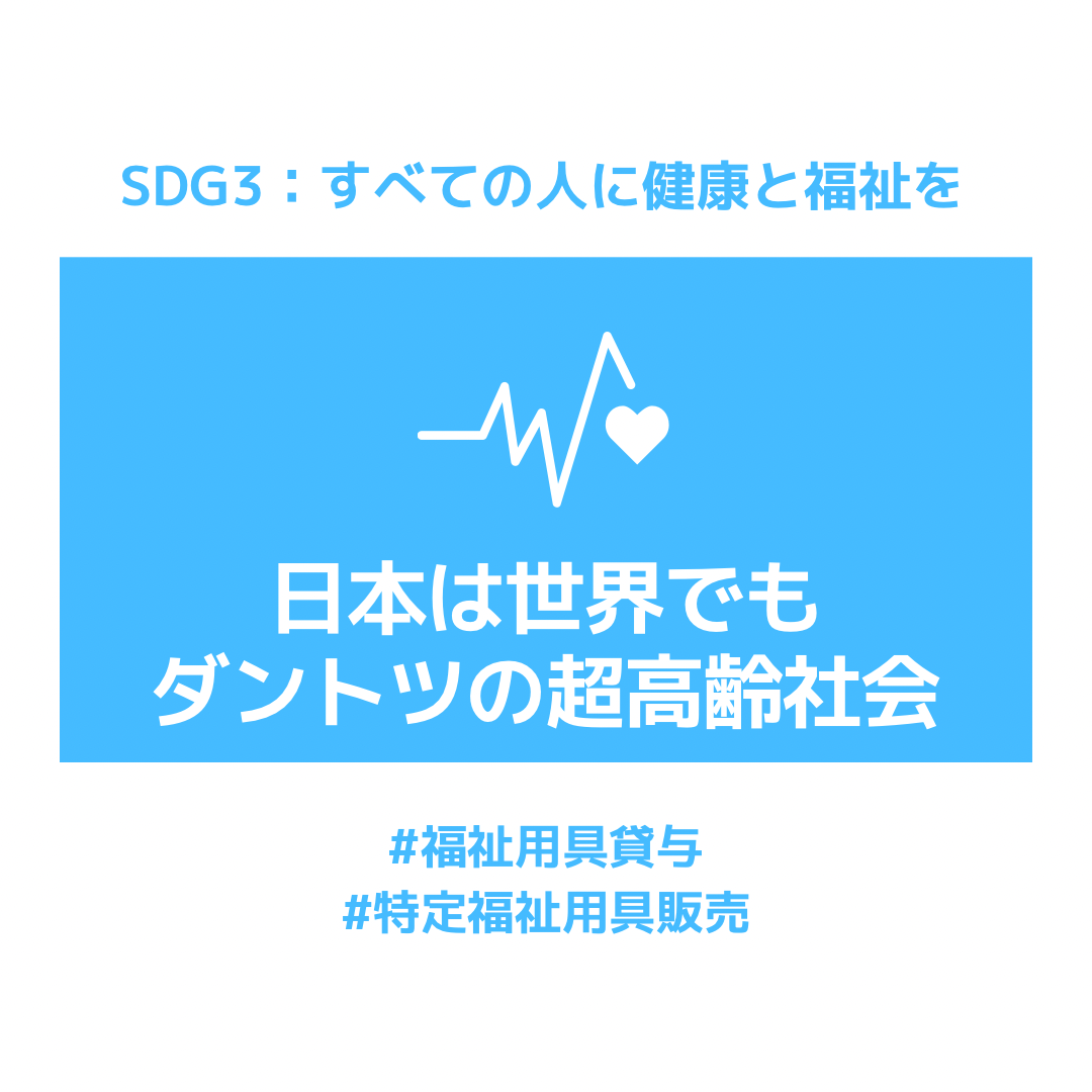 【介護保険】日本は世界でもダントツの超高齢社会!?