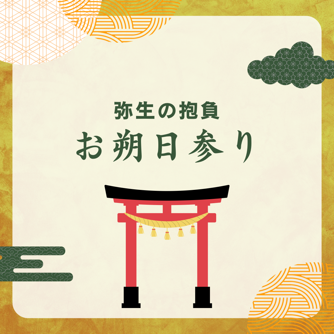 【お朔日参り】3月のお朔日参り〜如月の感謝と弥生の抱負〜