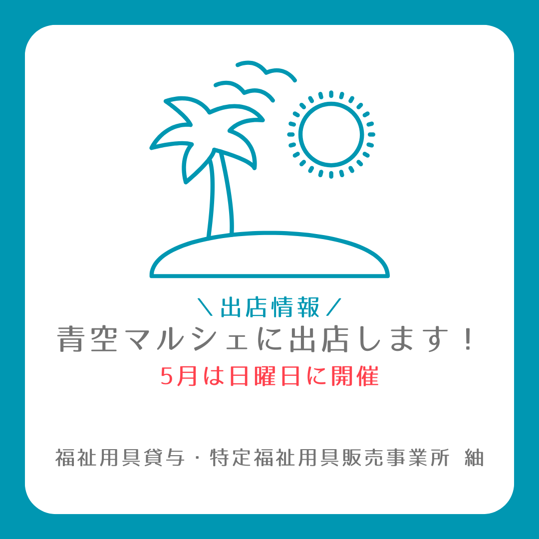 【イベント】五島 島空マルシェに出店します!