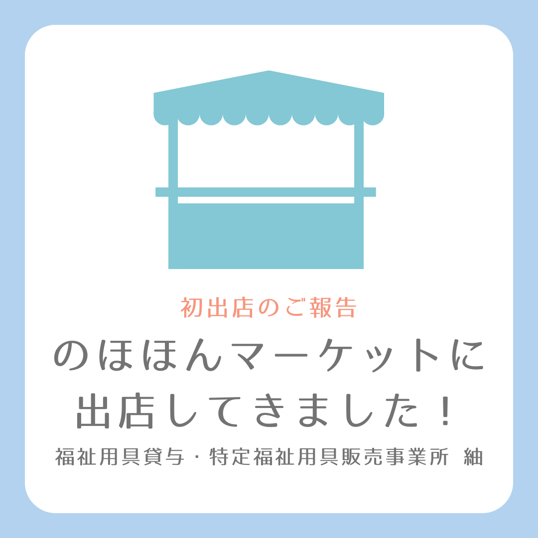 【イベント】のほほんマーケットに出店してきました!