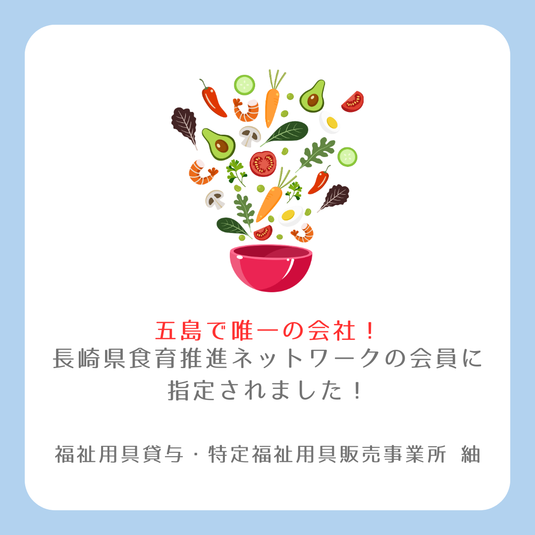 【おしらせ】長崎県食育推進ネットワークの会員に登録されました!