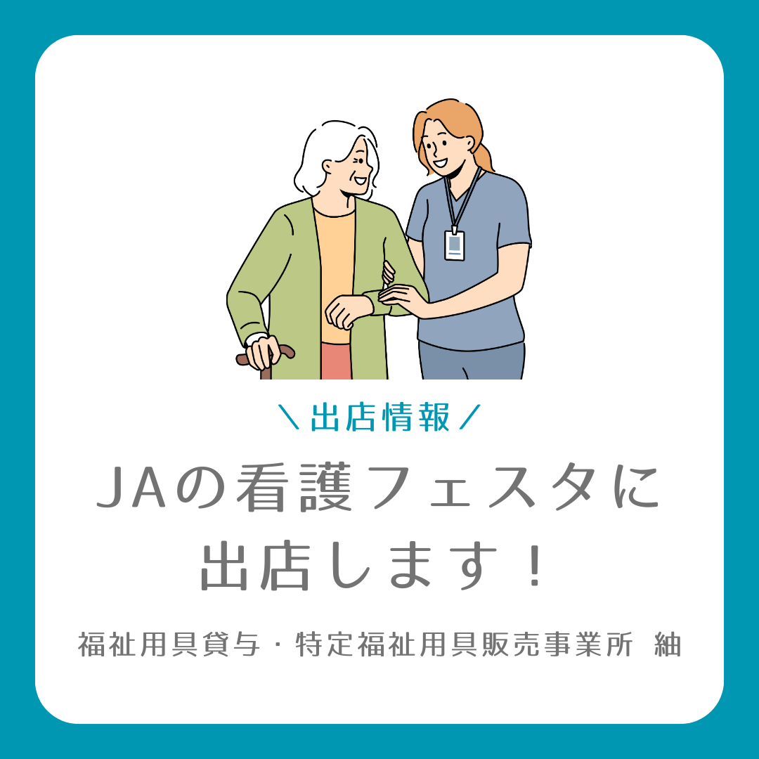 【イベント】5月10日(土)開催の看護フェスタに出店します!